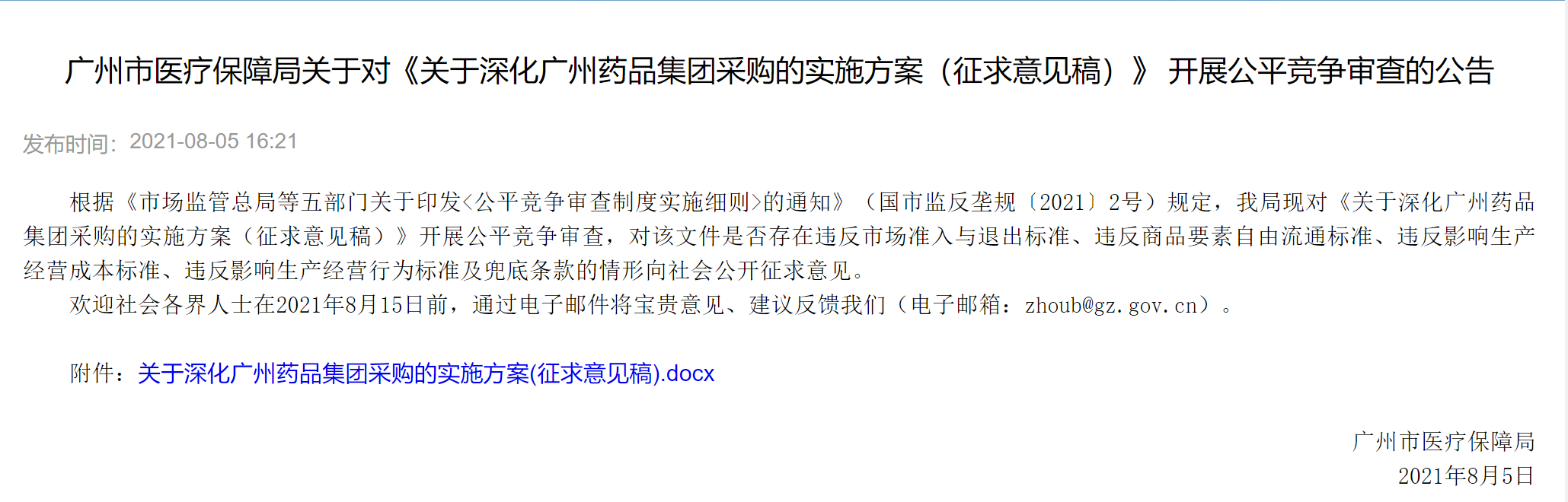 55世纪官网地址GPO平台带量采购即将启动：用量大、采购金额高的品种分批集采